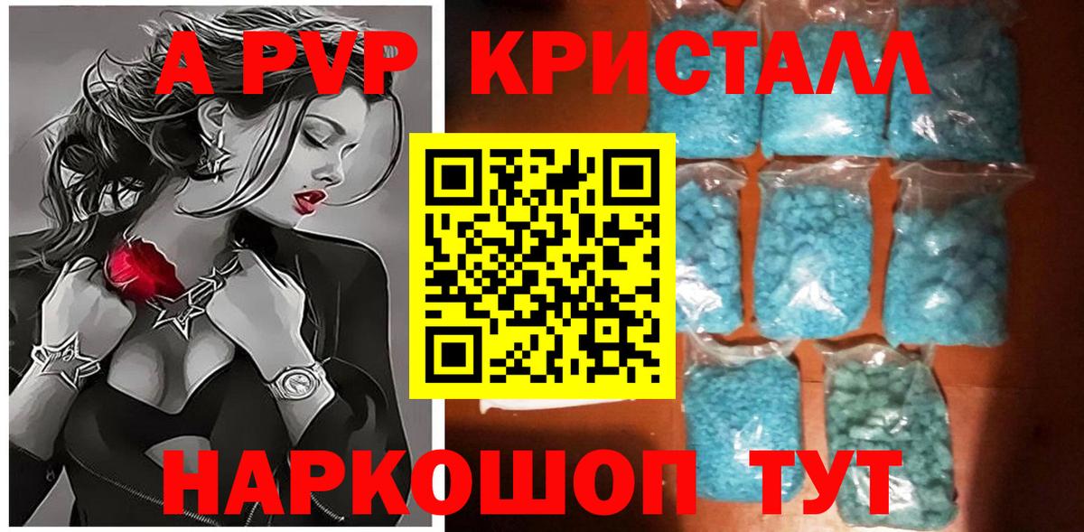 Альфа ПВП Crystall  купить наркоту  Alpha-PVP СК  Вход с VPN  Камень-на-Оби  A-PVP кристаллы 