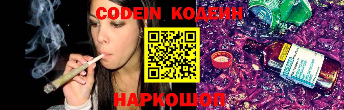 Codein Purple Drank Камень-на-Оби