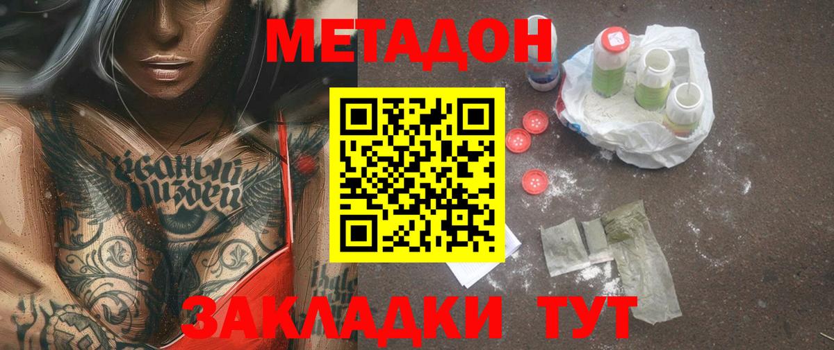 Камень-на-Оби  Метадон кристалл  Вход с VPN  МЕТАДОН VHQ 