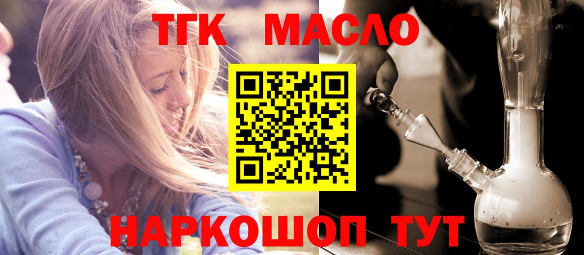 Дистиллят ТГК вейп с тгк Камень-на-Оби
